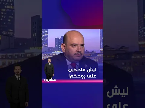 ليش ماخذين على روحكم!#shorts