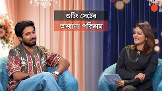 শুটিংয়ের চ্যালেঞ্জ নিয়ে অজানা গল্প জানালেন খায়রুল বাসার!