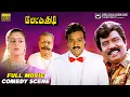 Download Lagu Mettukudi Full Comedy HD | Non Stop Comedy Scene | Karthik | Nagma | Goundamani