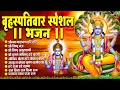 Lagu गुरूवार स्पेशल भजन : श्रीमन नारायण नारायण हरि हरि | Shri Ram Bhajan↝आज के दिन जरूर सुनें Ram Bhajan