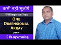 What is One Dimensional Array in C Programming in Hindi