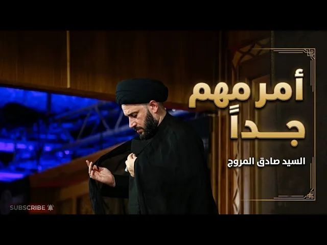 ⁣أسمع ماذا قال السيد صادق المروج | حسينية داود العاشور 
