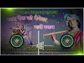 Lagu Mara Bank Ko Maneger Maro Shyam || Gokul Sharma || Khatu Shyam Ji Special || Full Hard Mix Dj Balaji