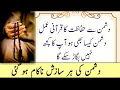 Download Lagu Qurani wazifa: Dushman ko Khatum Karnay Ka.