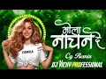 Download Lagu Nachan De Mola Cg Dj Song || Cg Bass Mix || Trending Song || Dj Vicky professional