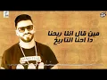 مهرجان العباية السوده فريق الاحلام الدخلاوية 2019