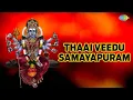 Download Lagu Thaai Veedu Samayapuram Lyric Video | Tamil Devotional Amman Songsl | P. Susheela | Veeramani - Somu