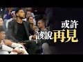 Download Lagu Ben Simmons從期望→失望→無感，完美的潛力及天賦，不完美的心態｜早安馬古