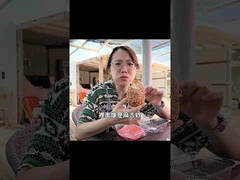 澎湖炸棗是啥?結婚吃炸棗、過年吃炸棗、買厝吃炸棗、買船吃炸棗...#孫女 #澎湖