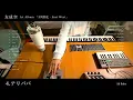 友成空 1st Album「文明開化 - East West」クロスフェード