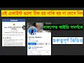 Download Lagu কিভাবে ব্যাক করবেন দেখে নেন | You Submitted an Appeal Facebook | Check Back Here For The Result