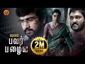 Download Lagu Raj Tarun Poorna Latest Tamil Thriller Movie | Power Play | Prince Cecli | Hemal Dev