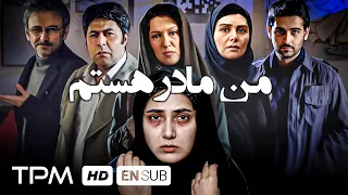 فیلم جنجالی و توقیف شده من مادر هستم با بازی فرهاد اصلانی هنگامه قاضیانی و پانته آ بهرام 