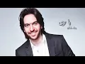 يا ترى - بهاء سلطان (Ya Tara - Bahaa Sultan)