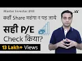 PE Ratio Stock Market Check - Price To Earnings Ratio Analysis