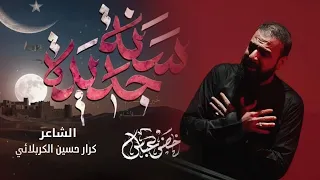 سنة جديدة   هالسنه تختلف عن باقي السنين   الرادود خضر عباس دندنها