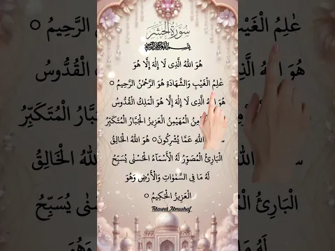 Last Three Ayat Of Surah Hashr | Quran Recitation 🤍 #egzonibrahimi​​​​​​ #surahhashrlast3ayat​​​​​​