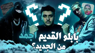 جوا السين   مراجعة البوم انحراف لمروان بابلو دندنها
