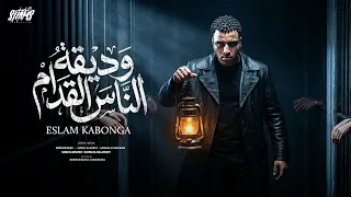 اسلام كابونجا الدبابه   وديقه الناس القدام   حب مين ياساتموني                                       دندنها