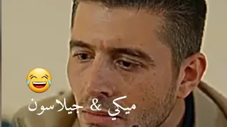 ميكي جيلاسون 