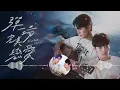 Download Lagu Song Nian Yu - Wǒ ài Wǒ Zài_OST. First Note Of Love