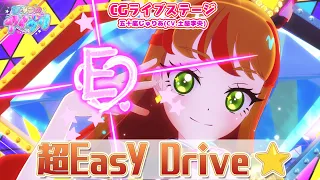 YouTube影片, 內容是秘密的偶像公主 リング篇 的 「超Easy Drive☆」五十嵐じゅりあ(CG LIVE影片）