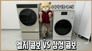 26년 일체형 세탁건조기 비교 승자는? (놀라운 결과)