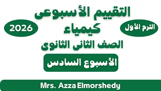 Weekly Assessments For Second Year High School Chemistry Sixth Week First Semester 2026 