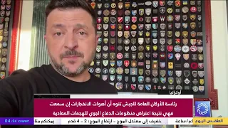 عاجل| اطلاق صافرات الإنذار في الكويت  والدفاعات الجوية تتصدى لهجمات معادية