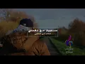 سجيت مع نفسي كلمات أنور المشيري