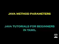 Java Method Parameters - Episode 22 Java Tutorials for Beginners in Tamil