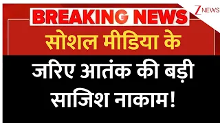 Deshhit: सोशल मीडिया के जरिए आतंक की बड़ी साजिश नाकाम! UP News