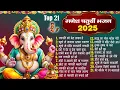 Download Lagu 2025 गणेश चतुर्थी स्पेशल भजन ~ नॉनस्टॉप गणेश भक्ति भजन ~ New Ganpati Bhajan 2025~ New Bhajan 2025