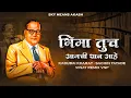 Download Lagu Bhima Tuch Aamchi Shaan Aahe | Kadubai Kharat (Sachin Tayade)| New JayBhim Dj Song | Sky Means Akash