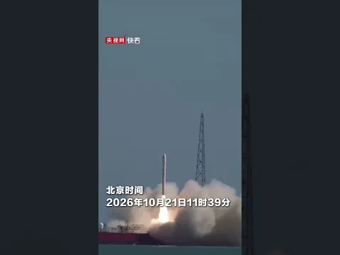 中国又一次在海上成功发射，谷神星一号海射型遥八运载火箭发射成功 | LIVE NOW