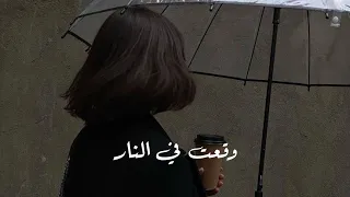اغنيه تركيه وقعت في النار مارت ديمير بطيء  اغنيه تركيه وقعت في النار مارت ديمير بطيء