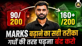 🛑 गधों की तरह पढ़ना बंद करो! 📈 Mock Test में 90 से 160+ Score कैसे लाएं? | Aditya Ranjan Sir