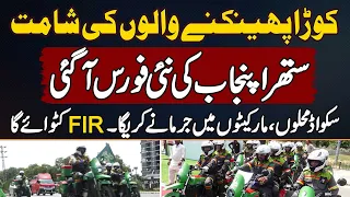 Suthra Pubjan Anti Litterring Squad: Markets, Streest & Road Par Kachra Phenkne Par Fine Or FIR Hogi