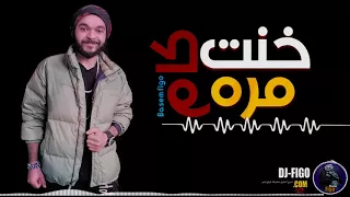 لاغنية اللي مكسرة مصر   خنت كام مرة    باسم فيجو   فاجر اوووى دندنها