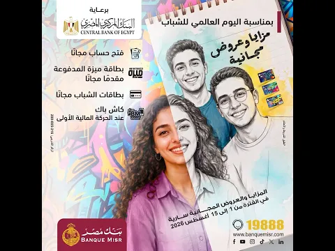 اليوم العالمي للشباب 2026