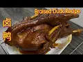 Lagu 卤鸭  |  Braised Duck Recipe