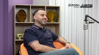 التجارة الإلكترونية بالعراق مع شاكر اياد | بودكاش حلقة 1