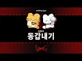 Download Lagu HxW (호시X우지 (SEVENTEEN)) - 동갑내기(96ers) 空耳應援教學 [韓/中字]