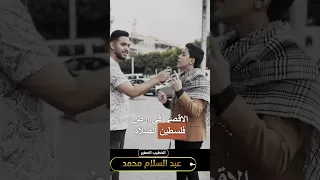 إشمعنا فلــــطين أقوى رد 
