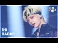 Lagu RADAR - 환웅 (ONEUS)  [뮤직뱅크/Music Bank] | KBS 250530 방송