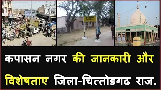 Download कपासन की जानकारी और विशेषताए जिला चित्तोडगढ राजस्थान | Kapasan Chittorgarh Raj. | mera shining india MP3