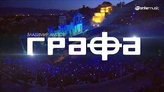 НОВОТО ШОУ НА ГРАФА 27 И 28 НОЕМВРИ Зала 1 на НДК 