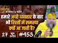 Download Lagu #953 Ekantik Vartalaap \u0026 Darshan/ 27-06-2025/ Shri Hit Premanand Govind Sharan Ji Maharaj