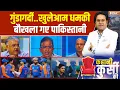 Download Lagu Kahani Kursi Ki Full Episode: 'बल्ला है बंदूक'..एक जैसी सोच वाला आतंकी मुल्क | Asia Cup Final 2025