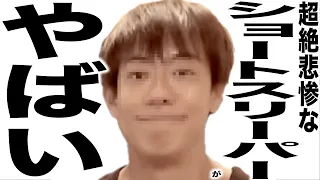 【1日30分】17年間睡眠不足すぎて超絶情緒不安定なショートスリーパー堀大輔とYouTuberの歌